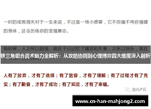 铁三角组合战术魅力全解析：从攻防协同到心理博弈四大维度深入剖析