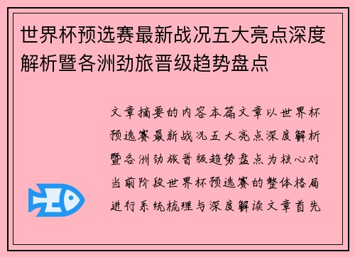 世界杯预选赛最新战况五大亮点深度解析暨各洲劲旅晋级趋势盘点
