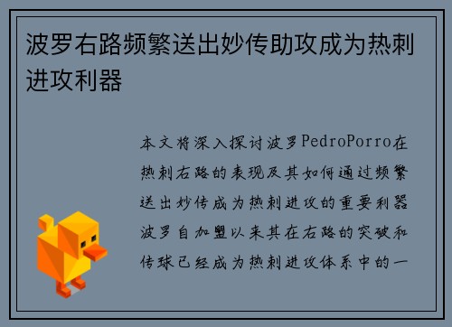 波罗右路频繁送出妙传助攻成为热刺进攻利器 波罗右路频繁送出妙传助攻成为热刺进攻利器