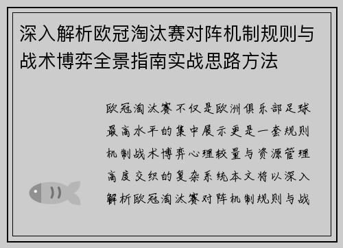 深入解析欧冠淘汰赛对阵机制规则与战术博弈全景指南实战思路方法 深入解析欧冠淘汰赛对阵机制规则与战术博弈全景指南实战思路方法